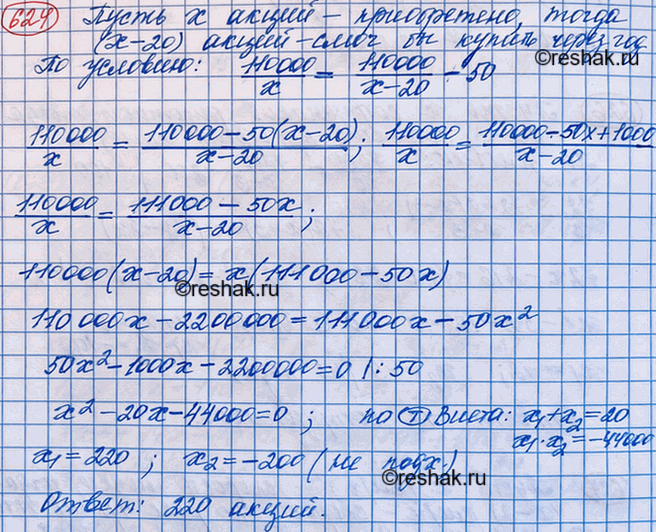 Изображение Предприниматель приобрёл акции одинаковой стоимости на 110 000 р. Если бы он отложил покупку на...