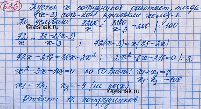 Изображение Сотрудники отдела решили совместно приобрести холодильник за 7200 р. Однако трое отказались...