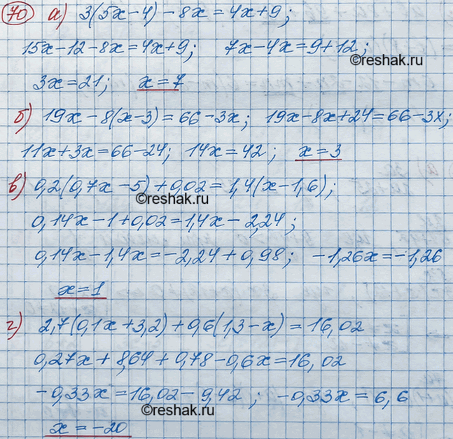 Изображение Решите уравнение:  а) 3(5х - 4) - 8х = 4х + 9;  б) 19х - 8 (х - 3) = 66 - Зх;  в) 0,2(0,7х - 5) + 0,02 = 1,4(х - 1,6);  г) 2,7(0,1х + 3,2) + 0,6(1,3 - х) =...