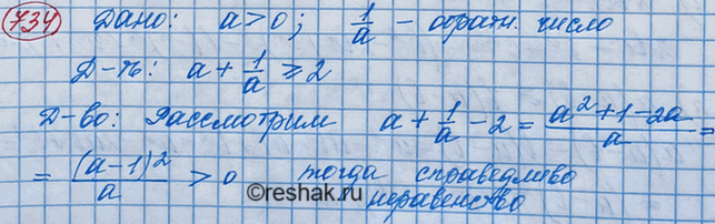 Изображение Решите неравенство:  а) 4b(1- 3b)-(b- 12b2)< 43;   б) 3у2 - 2у - 3у (у - 6) >= -2;   в) 2р(5р + 2) - р(10р +...