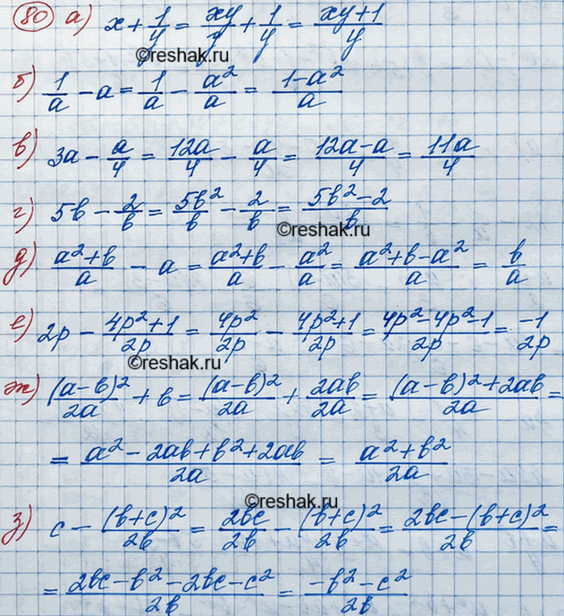 Изображение Преобразуйте в дробь выражение:  а) x+1/y;  б) 1/a-a;  в) 3a-a/4;  г) 5b-2/b;  д) (a2+b)/a-a;  е) 2p-(4p2+1)/2p;  ж) (a-b)2/2a+b;  з) c-...