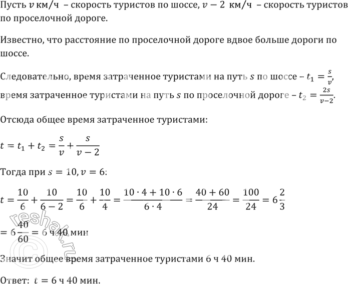Изображение Туристы прошли s км по шоссе со скоростью v км/ч и вдвое больший путь по просёлочной дороге....