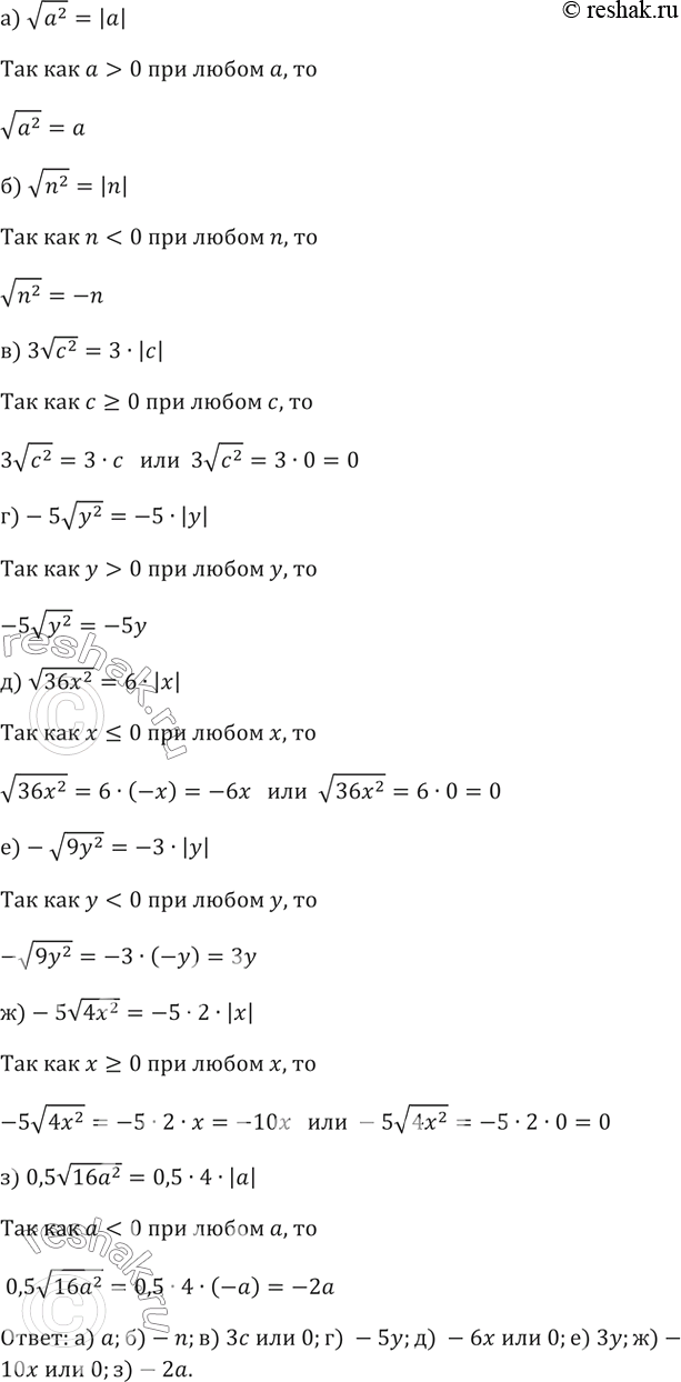 Изображение Найдите значение выражения корень x2, если х = -4; -3; 0; 9; 20. При каких значениях х выражение корень x2 имеет...