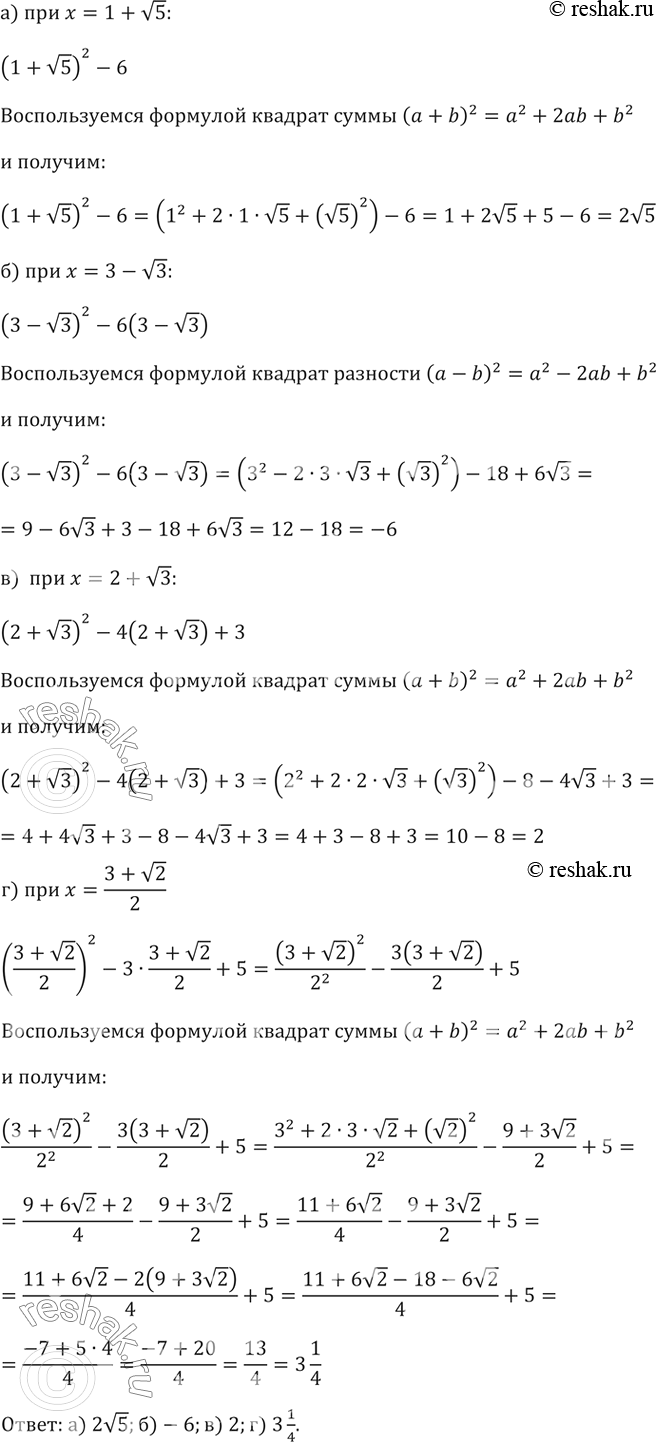 Изображение Найдите значение выражения:  а) х2- 6 при х = 1 + корень 5;	  б) х2- 6х при х = 3 - корень 3;	  в) х2- 4х + 3 при х = 2 + корень 3;  г) х2- 3х + 5 при х = (3+корень...