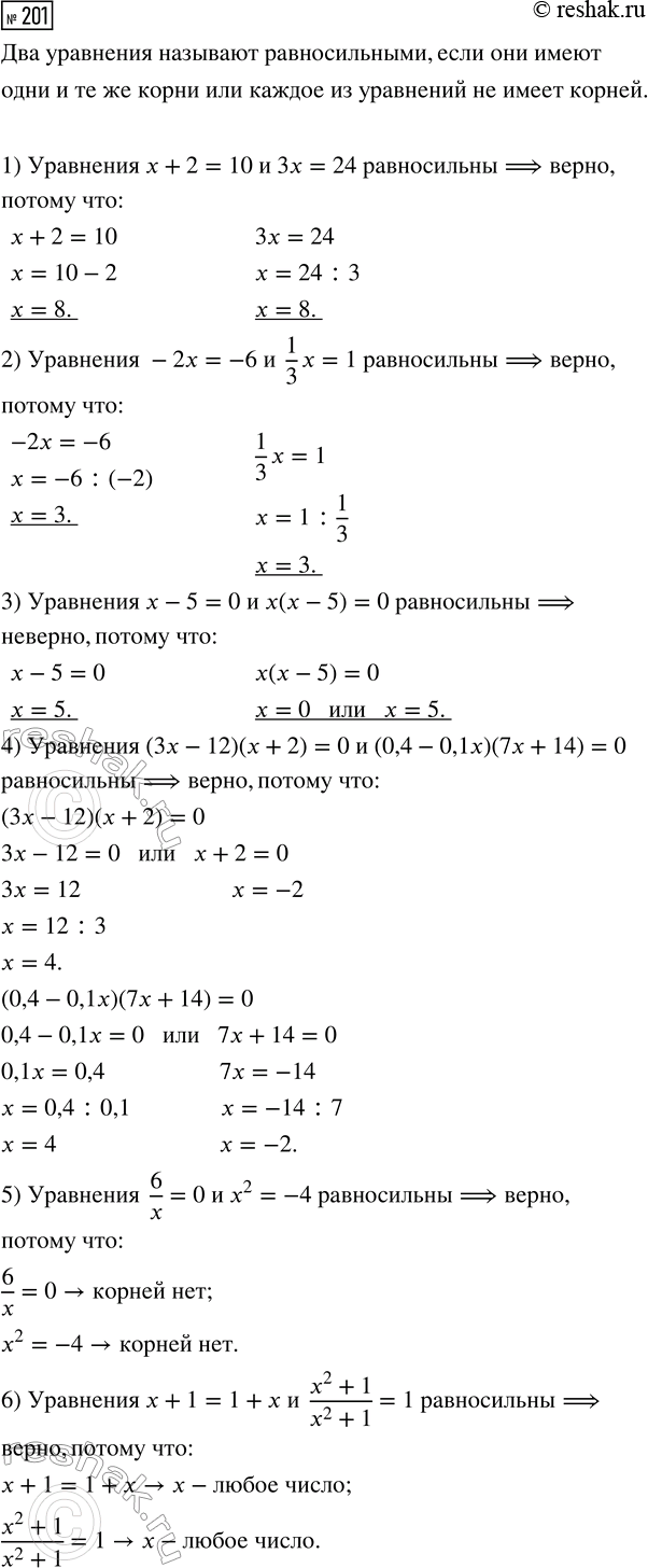 Изображение Решите уравнение:  1) (2x+7)/4 = (x+5)/3;  2) x2 + 6x = 0;  3) 0,21x-0,7x2 = 0;  4) x2 - 16 = 0;  5) 25x2 - 36 = 0;  6) x2 + 4 =...