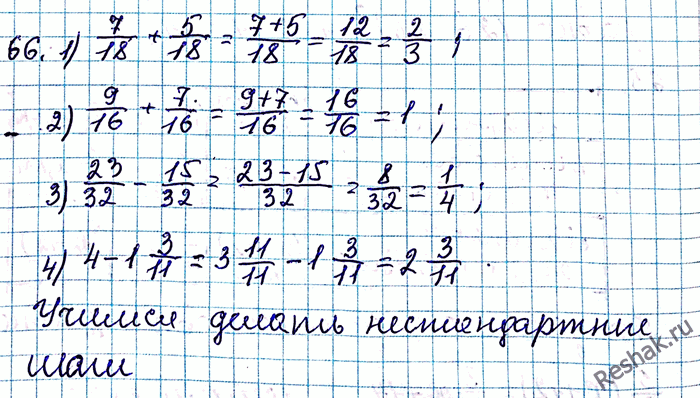 Изображение Выполните действия:  1) 7/18 + 5/18;  2) 9/16 + 7/16;  3) 23/32 - 15/32;  4) 4 - 1...