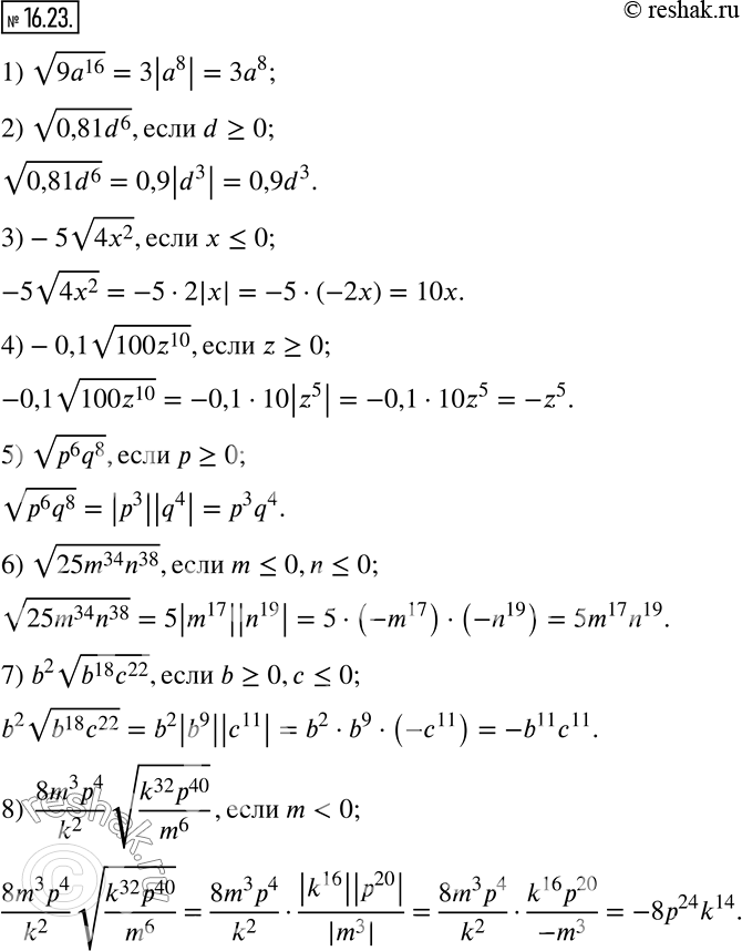Изображение 16.23. Упростите выражение:  1) v(9a^16 );   2) v(0,81d^6 ),если d?0;   3)-5v(4x^2 ),если x?0;   4)-0,1v(100z^10 ),если z?0;   5) v(p^6 q^8...