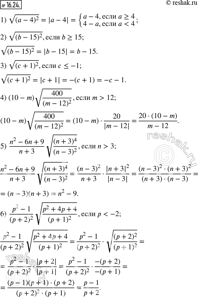 Изображение 16.24. Упростите выражение:  1) v((a-4)^2 );   2) v((b-15)^2 ),если b?15;   3) v((c+1)^2 ),если c?-1;   4) (10-m) v(400/(m-12)^2 ),если...
