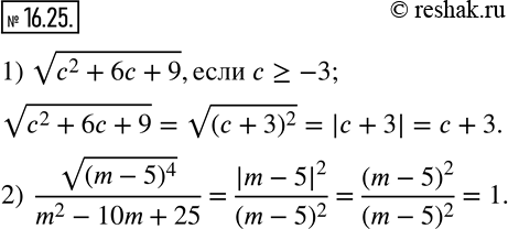 Изображение 16.25. Упростите выражение:  1) v(c^2+6c+9),если c?-3;   2)  v((m-5)^4...