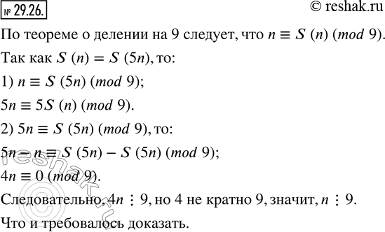 Изображение Упр.29.26 ГДЗ Мерзляк Поляков 8 класс