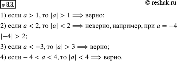 Изображение Упр.8.3 ГДЗ Мерзляк Поляков 8 класс