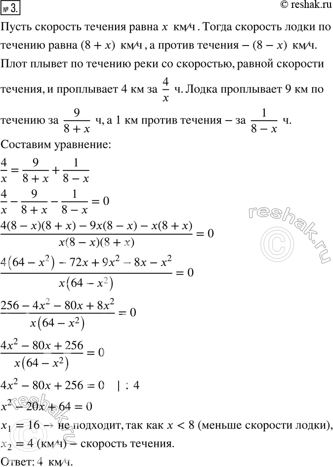 Изображение 3. Лодка проплывает 9 км по течению реки и 1 км против течения за время, необходимое плоту,...