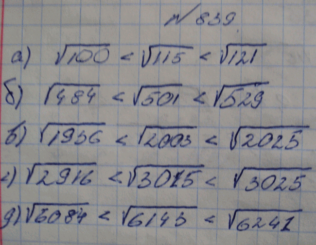 Изображение Упр.839 ГДЗ Макарычев Миндюк Феоктистов 8 класс