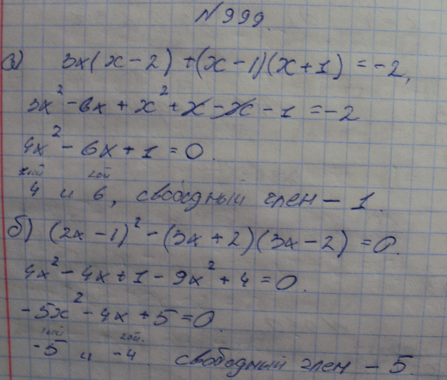 Изображение Упр.999 ГДЗ Макарычев Миндюк Феоктистов 8 класс