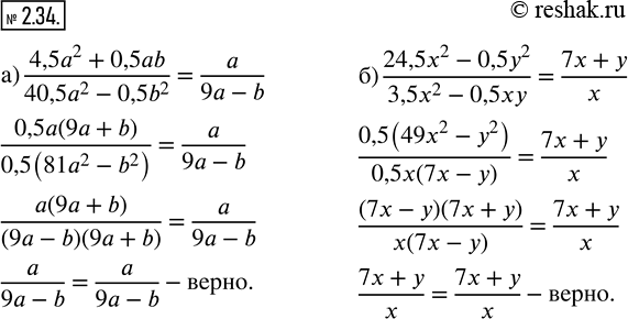 Изображение Упр.2.34 ГДЗ Мордкович 8 класс