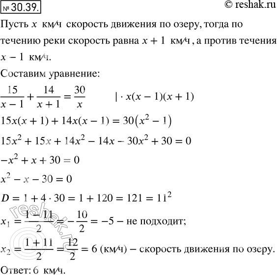 Изображение 27.39. Турист проплыл на байдарке 15 км против течения реки и 14 км по течению, затратив на все...