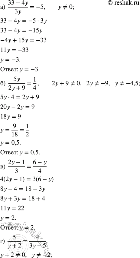 Изображение Решите уравнение:  а) (33 - 4y)/3y = -5;   б) 5y/(2y + 9) = 1/4;   в) (2y - 1)/3 = (6 - y)/4;   г) 5/(y + 2) = 4/(3y - 5);   д) y/(2y - 1) = 1/y;   ...