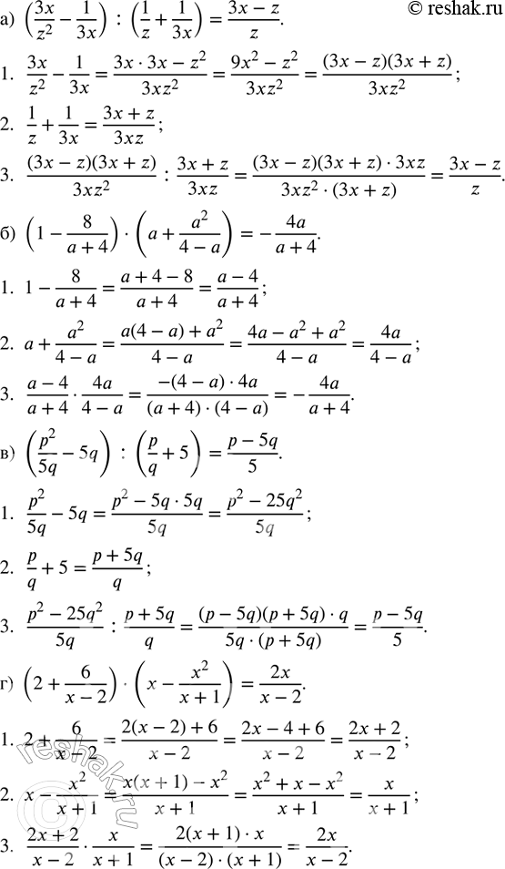 Изображение Упростите выражение:  а) (3x/z^2 - 1/3x) : (1/z + 1/3x);   б) (1 - 8/(a + 4)) · (a + a^2/(4 - a));   в) (p^2/5q - 5q) : (p/q + 5);   г) (2 + 6/(x...