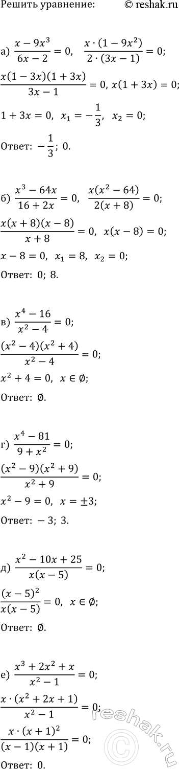Изображение Решите уравнение:  а) (33 - 4y)/3y = -5;   б) 5y/(2y + 9) = 1/4;   в) (2y - 1)/3 = (6 - y)/4;   г) 5/(y + 2) = 4/(3y - 5);   д) y/(2y - 1) = 1/y;   ...