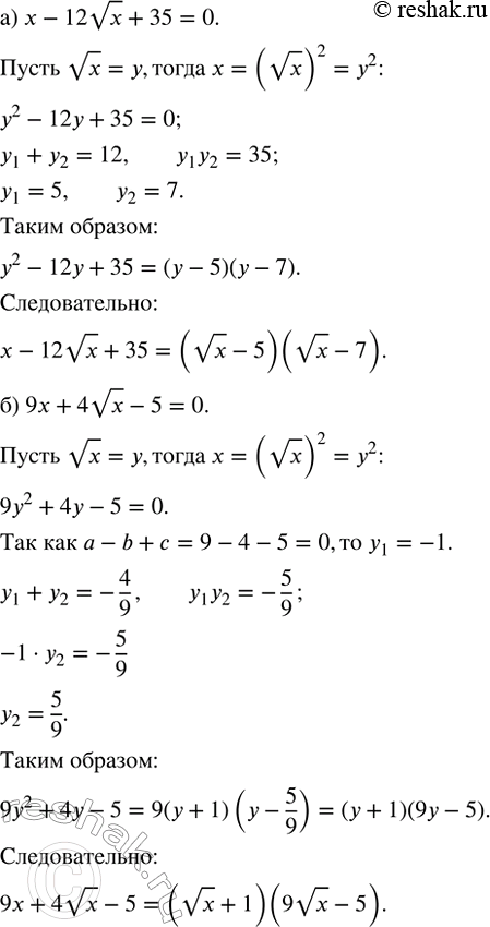 Изображение Разложите на множители:  а) x - 12vx + 35;    г) x - 7vx - 18;  б) 9x + 4vx - 5;     д) 7x - 23vx + 16;  в) -5x + 11vx - 2;   е) -6x + 23vx -...