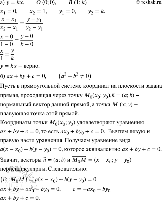 Изображение 517. Доказываем, а) Докажите, что графиком функции у = kx на координатной плоскости хОу является...