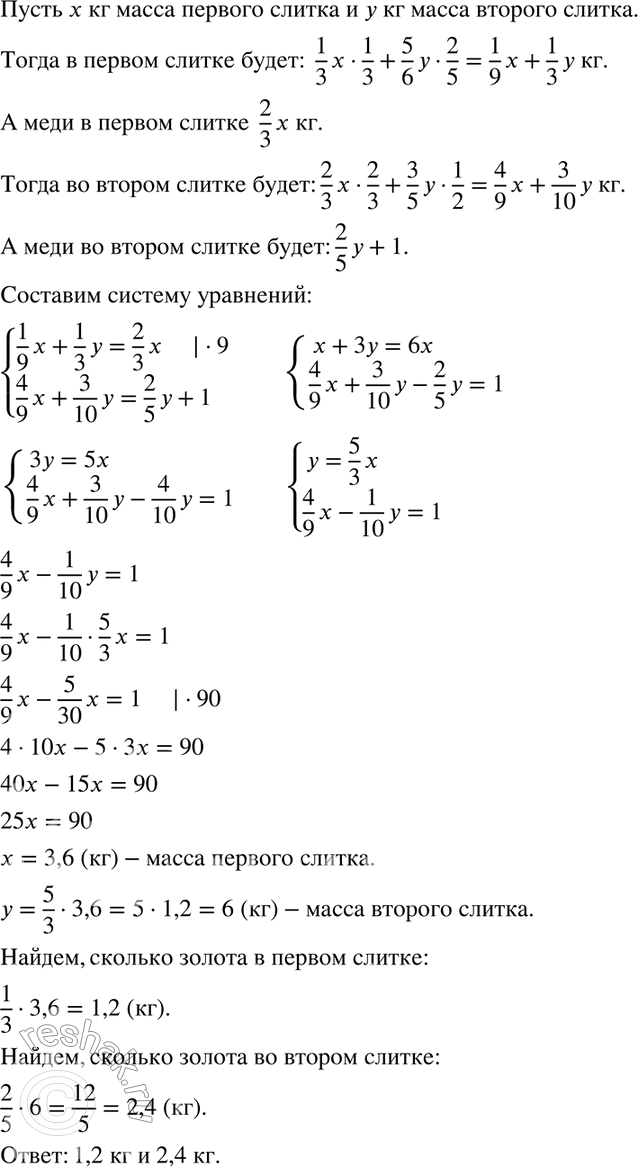 Изображение 880 Имеются два слитка сплавов золота и меди. В первом слитке отношение золота к меди равно 1:2,...
