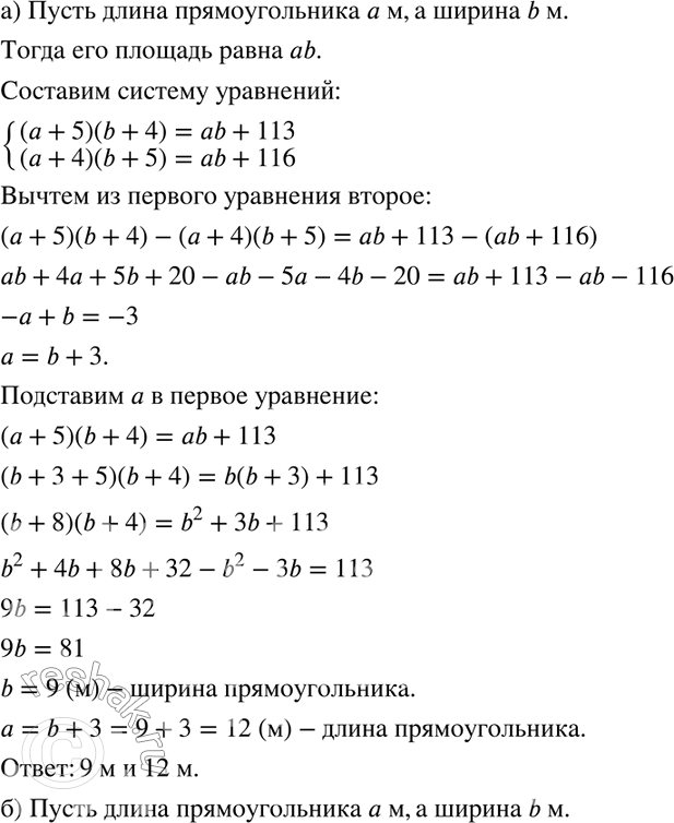 Изображение 954. а) Если одну из сторон прямоугольника увеличить на 5 м, а вторую — на 4 м, то площадь...