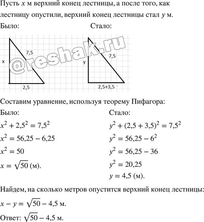 Изображение 958. Лестница, длина которой 7,5 м, прислонена к стене так, что её основание находится в 2,5 м от...