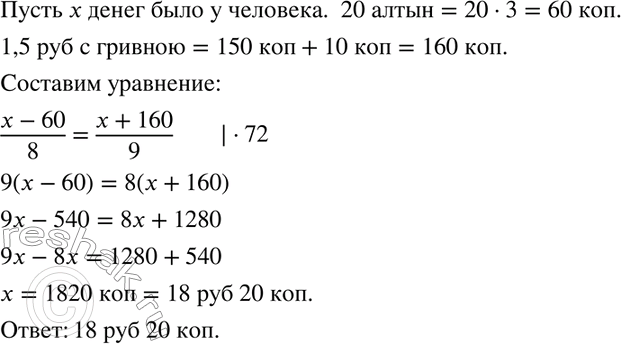 Изображение 982. Старинная задача. Некий человек покупал масло. Когда он давал деньги за 8 бочек масла, то у...