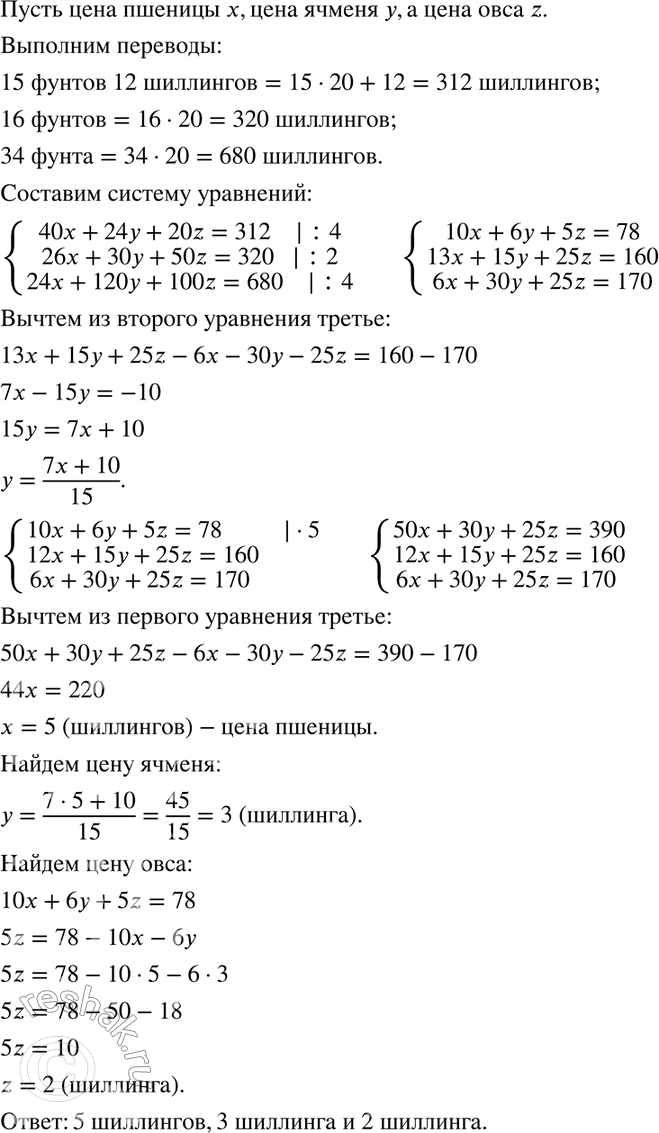 Изображение 990. Из «Всеобщей арифметики» И. Ньютона. Некто покупает 40 мер пшеницы, 24 ячменя и 20 овса за 15...