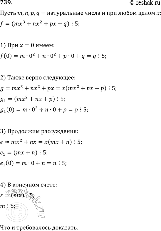 Изображение 739. Пусть m, n, p, q — натуральные числа, и пусть значение многочлена mx^3+nx^2+px+q при любом целом х...