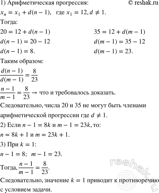 Изображение 588. (Задача-исследование.) Могут ли числа 20 и 35 быть членами арифметической прогрессии, первый...