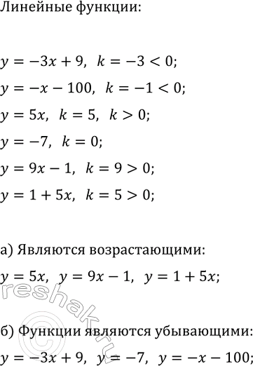 Изображение 1023. Какие из линейных функций у = -Зх + 9, у = 5х, у= -7, у = 9х - 1, у = -х - 100, у = 1 + 5х являются:  а) возрастающими; б)...
