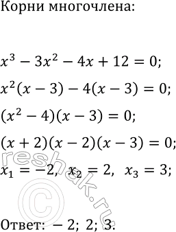 Изображение 55 Какие из чисел -2, -1, 0, 2, 3 являются корнями многочлена х3 - 3х2 - 4х +...