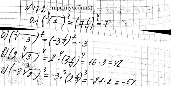Изображение 172. Вычислите:		  а) (4v7)^4  б) (7v-3)^7  в) (2 4v3)^4  г) (-3 3v2)^3  д) (-7v-28)^7  е) (3...