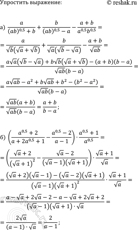 Изображение 1029. Упростите выражение:  а) a/((ab)^0,5+b)+b/((ab)^0,5-a)-(a+b)/(a^0,5 b^0,5);  б)...