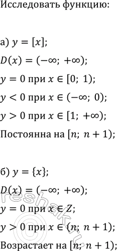 Изображение 11. Целой частью числа x называется наибольшее целое число, не превосходящее х (обозначается...