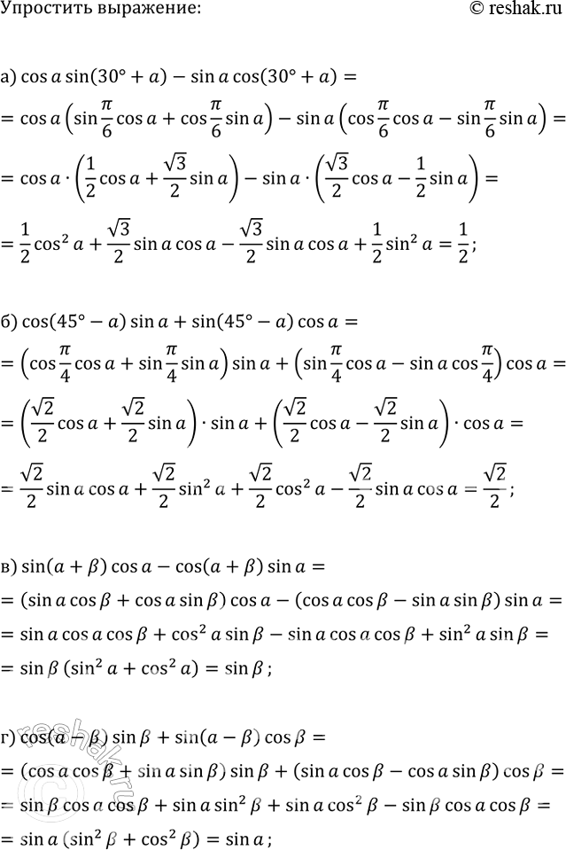 Изображение 1530. Упростите:  а) cos(?)sin(30°+?)-sin(?)cos(30°+?);  б) cos(45°-?)sin(?)+sin(45°-?);  в) sin(?+?)cos(?)-cos(?+?)sin(?);  г)...