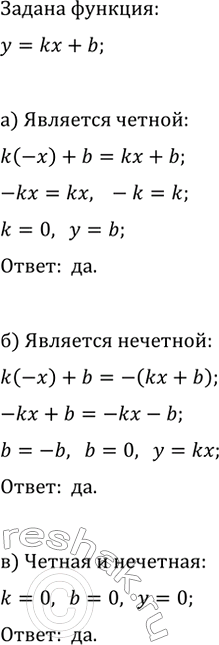 Изображение 68. Найдите область значений функции и определите, является ли функция ограниченной:  а)...