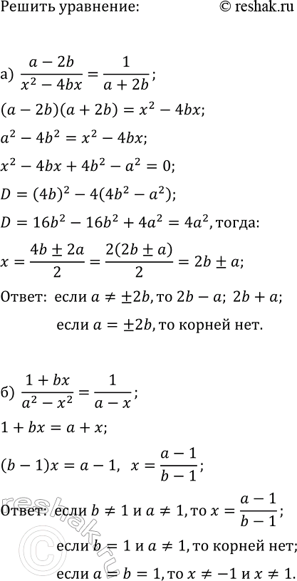 Изображение 447. Решите уравнение с параметрами а и b:  а) (a-2b)/(x^2-4bx)=1/(a+2b);  б)...