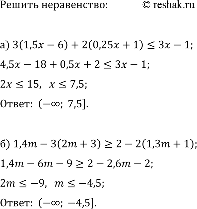 Изображение 486. Решите неравенство:  а) 3(1,5x-6)+2(0,25x+1)?3x-1;  б)...