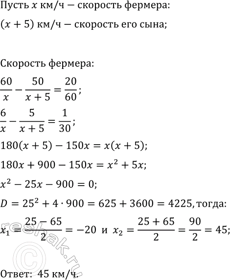 Изображение 510. Фермер выехал на машине в город, находящийся на расстоянии 110 км от фермы. Через 20 мин из...