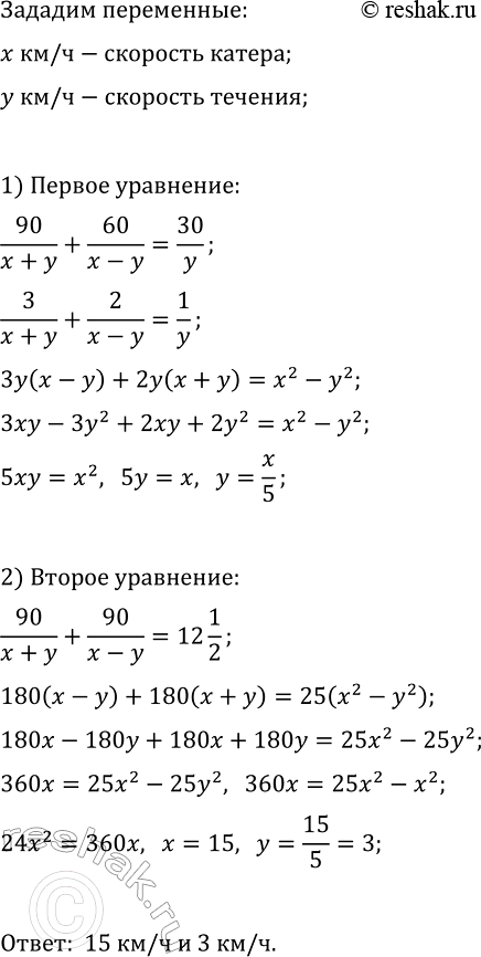 Изображение 528. От пристани одновременно отчалили плот и катер. Пройдя 90 км. катер повернул обратно и...