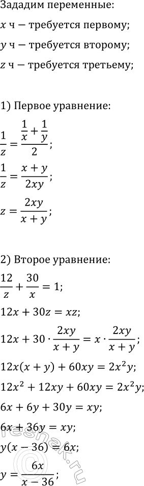 Изображение 536. Трое рабочих должны выполнить некоторую работу. Если третий проработает 12 ч, то для...