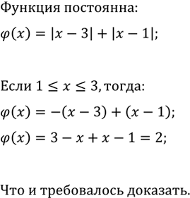 Изображение 73. Докажите, что область значений функции ?(x)=|x-3|+|x-1|, где 1?x?3, состоит из одного...