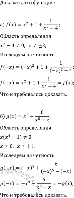 Изображение 105. Используя формулы из упражнения 104, б, найдите координаты вершины параболы:  а) y=(x-2)(x+4);   б)...