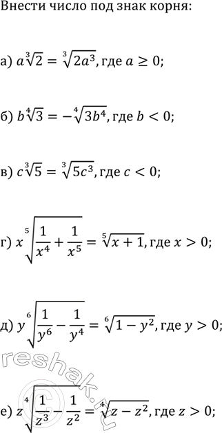 Изображение 917. Внесите множитель под знак корня:  а) a(2^(1/3)), где a?0;   г) x(1/x^4+1/x^5)^(1/5), где x>0;  б) b(3^(1/4)), где b0;  в) c(5^(1/3)), где...