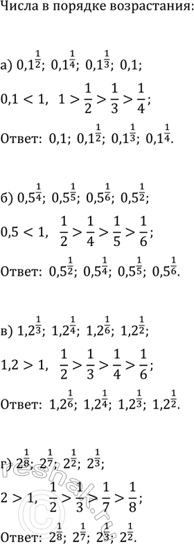 Изображение 936. Расположите в порядке возрастания числа:  а) 0,1^(1/2), 0,1^(1/4), 0,1^(1/3), 0,1;  б) 0,5^(1/4), 0,5^(1/5), 0,5^(1/6),...