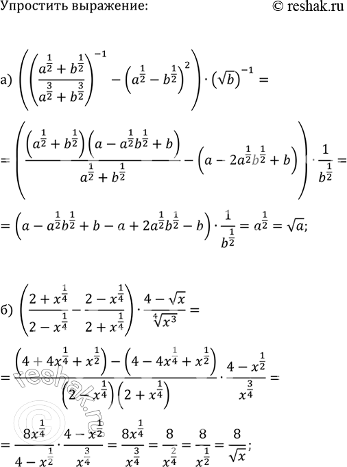 Изображение 950. Упростите выражение:  а) (((a^(1/2)+b^(1/2))/(a^(3/2)+b^(3/2)))^(-1)-(a^(1/2)-b^(1/2))^2)·(vb)^(-1);  б)...