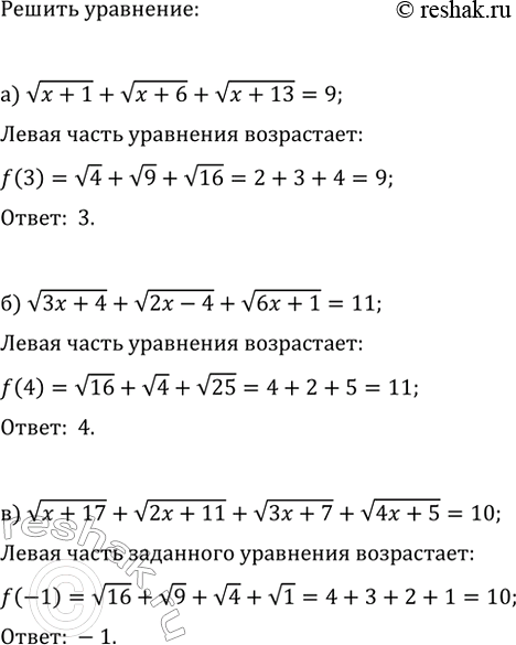 Изображение 962. Используя свойства монотонных функций, найдите подбором корни уравнения:  а)...